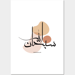 Subhanallah in Modern Arabic Calligraphy,سبحان الله Posters and Art